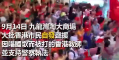 澳门银河平台：香港市民：暴徒侮辱国家 但我们不做沉默的大多数